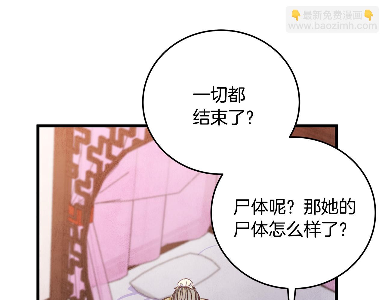 《醉蝶冷月》第100话 活下去的理由（完结） 第5页