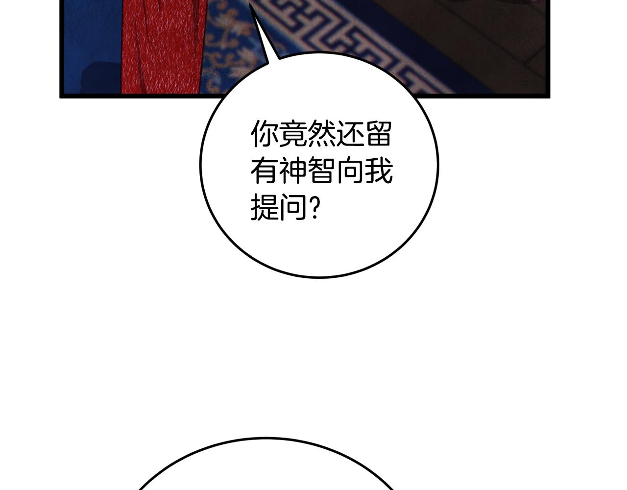 《醉蝶冷月》第100话 活下去的理由（完结） 第7页