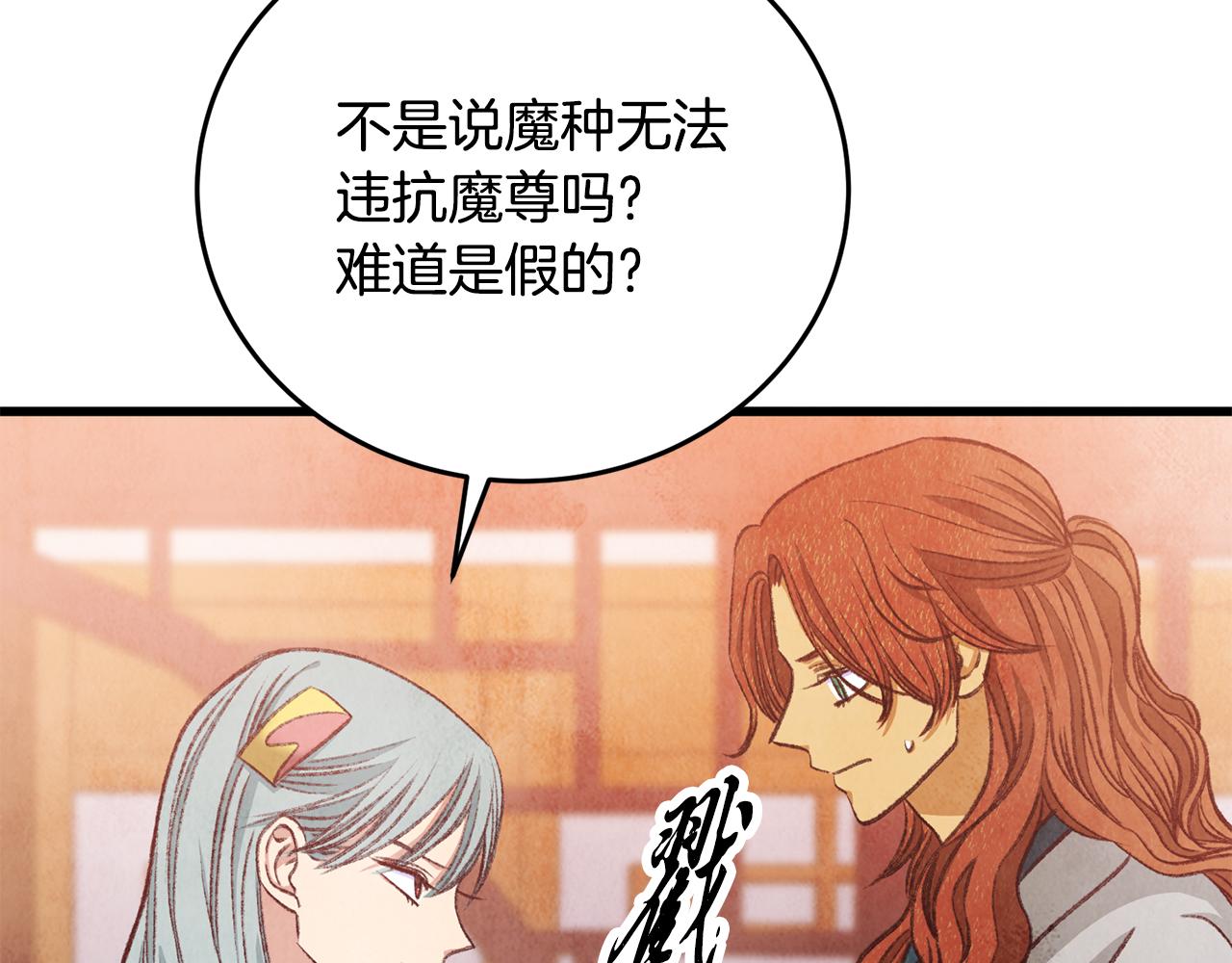 《醉蝶冷月》第100话 活下去的理由（完结） 第8页