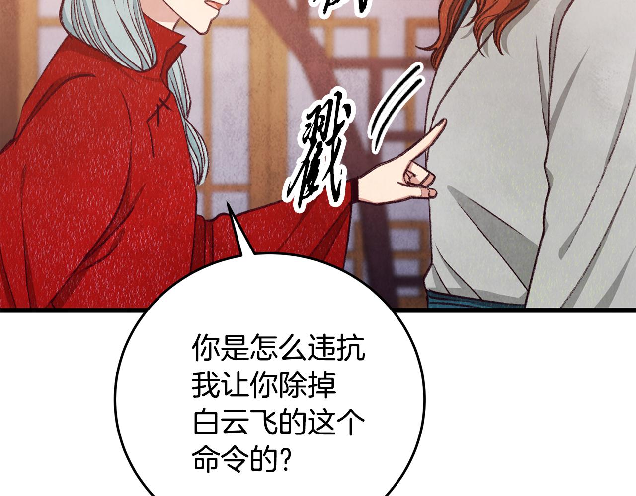 《醉蝶冷月》第100话 活下去的理由（完结） 第9页