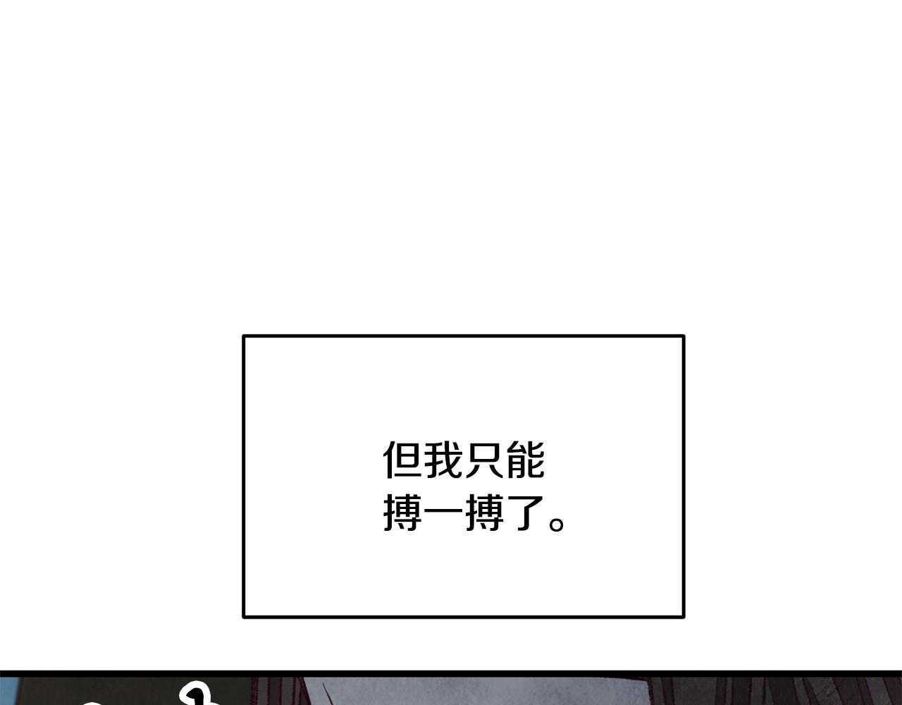 《醉蝶冷月》第98话 你不是一个人 第10页
