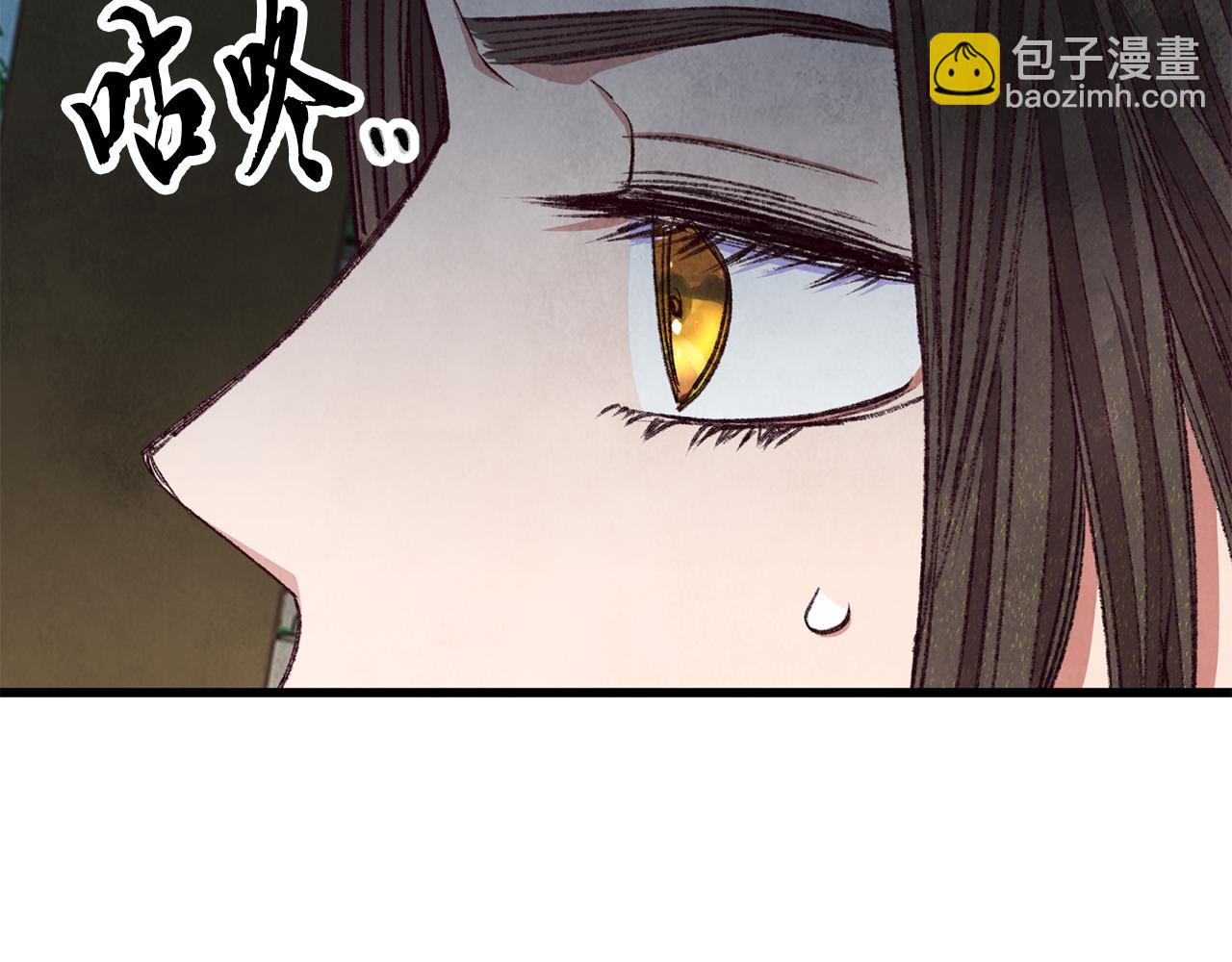 《醉蝶冷月》第98话 你不是一个人 第11页