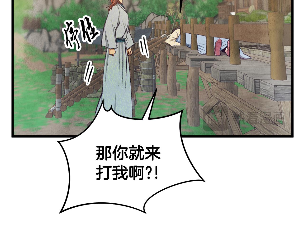 《醉蝶冷月》第98话 你不是一个人 第14页