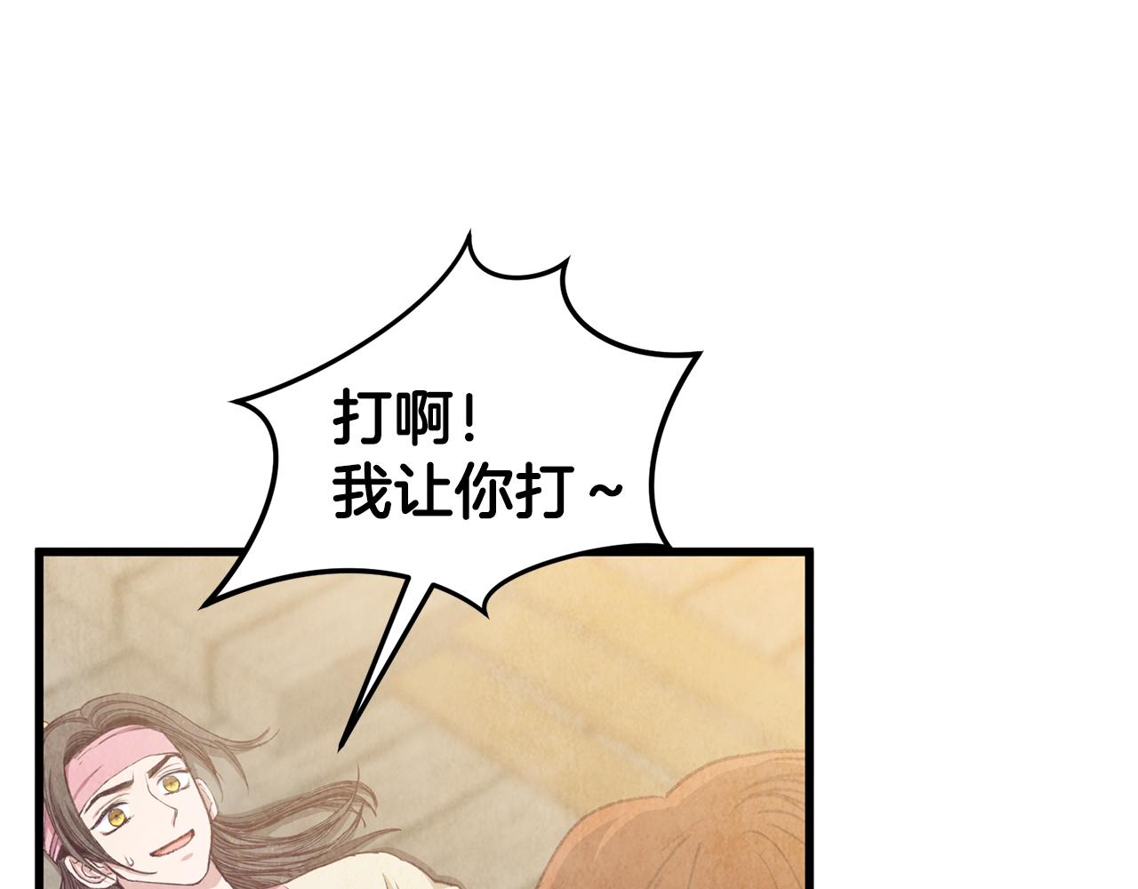 《醉蝶冷月》第98话 你不是一个人 第16页