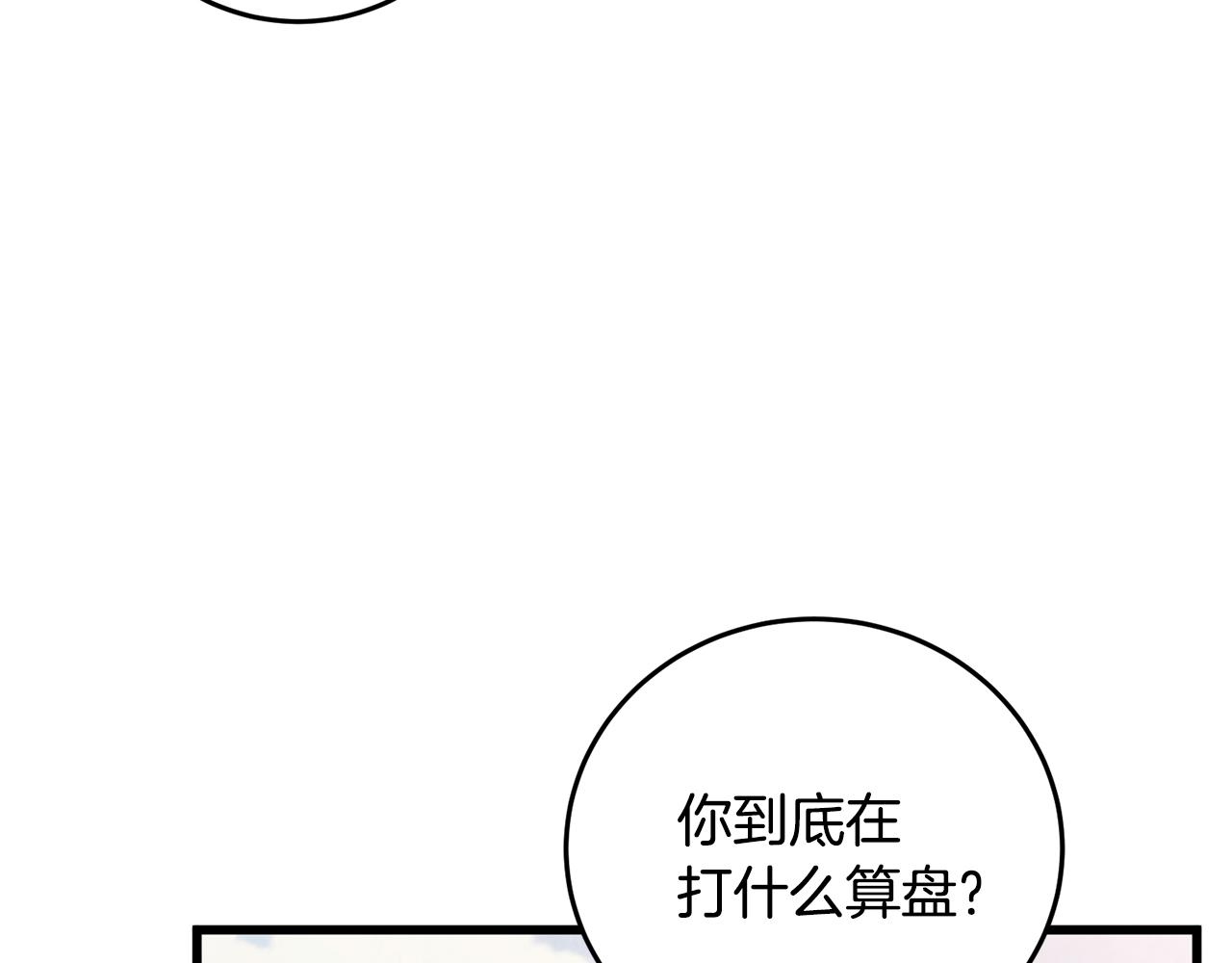 《醉蝶冷月》第98话 你不是一个人 第18页