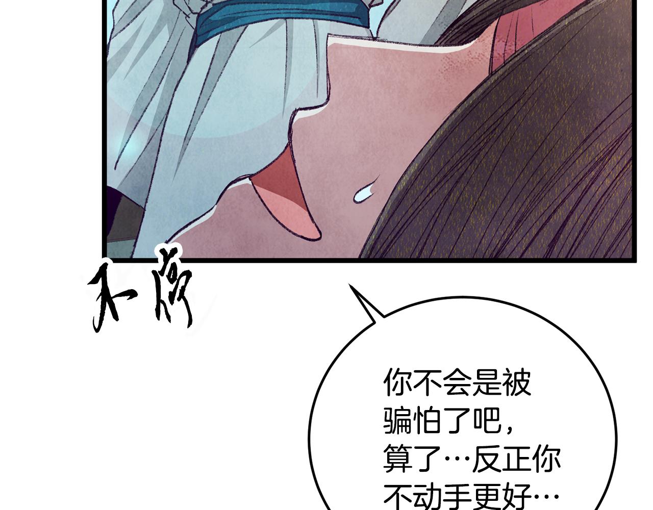 《醉蝶冷月》第98话 你不是一个人 第20页