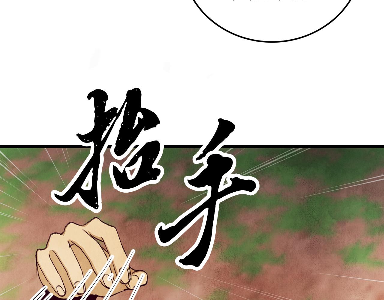 《醉蝶冷月》第98话 你不是一个人 第21页