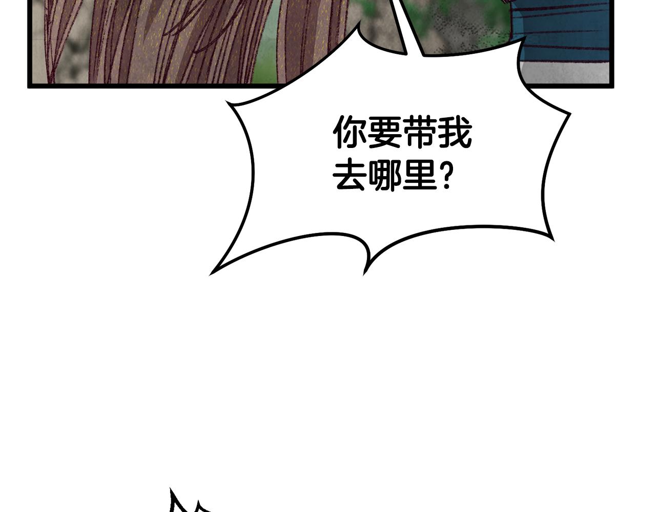 《醉蝶冷月》第98话 你不是一个人 第31页