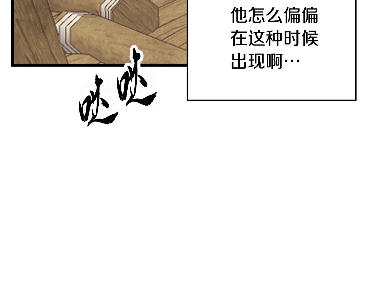 《醉蝶冷月》第98话 你不是一个人 第3页