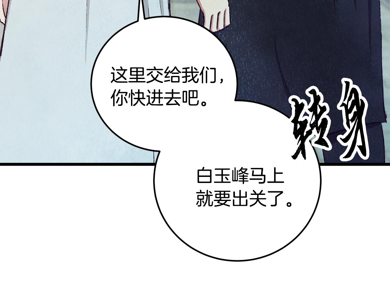 《醉蝶冷月》第98话 你不是一个人 第49页