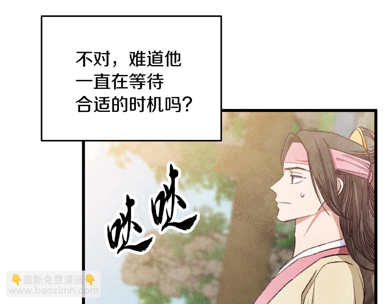 《醉蝶冷月》第98话 你不是一个人 第4页