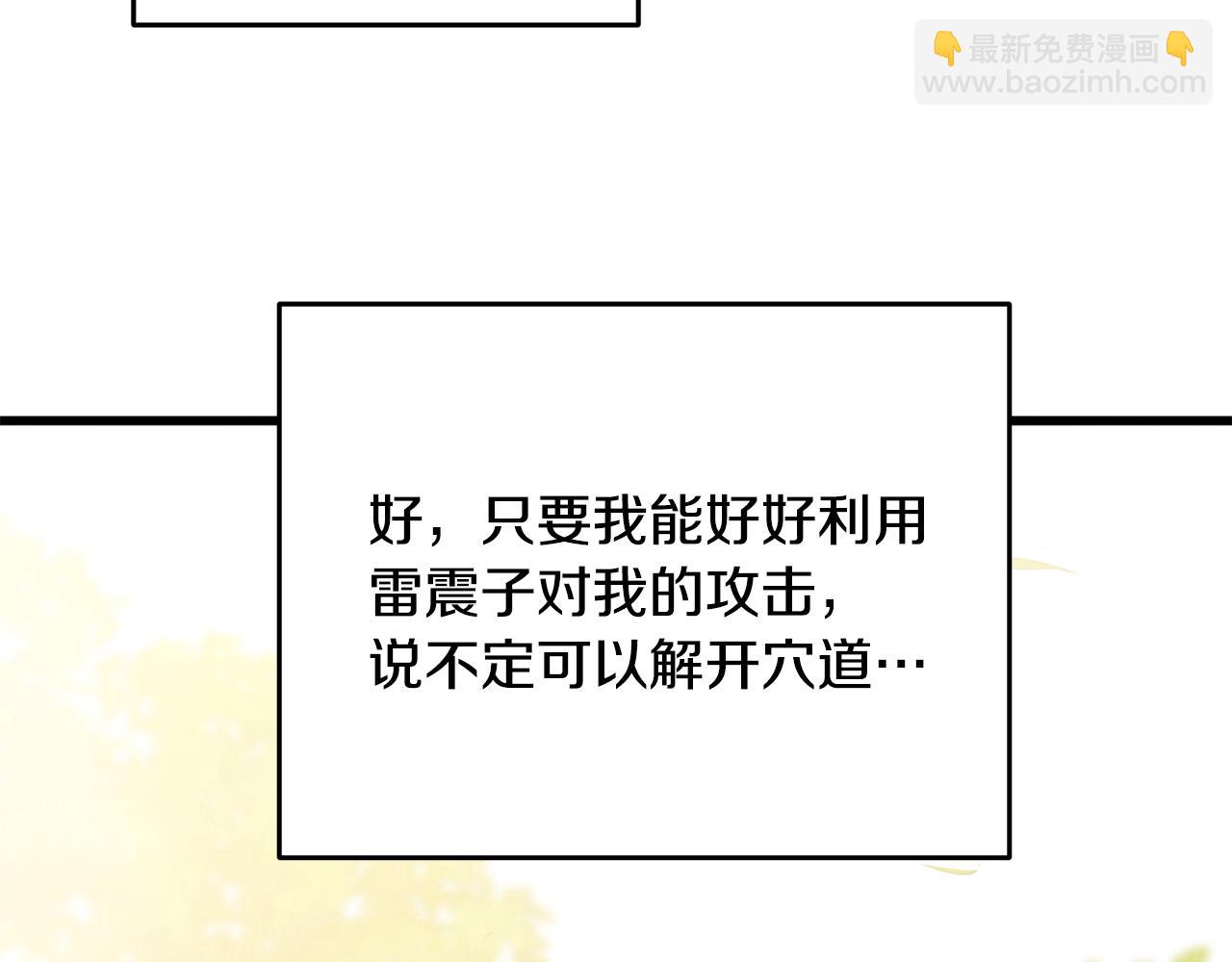 《醉蝶冷月》第98话 你不是一个人 第6页