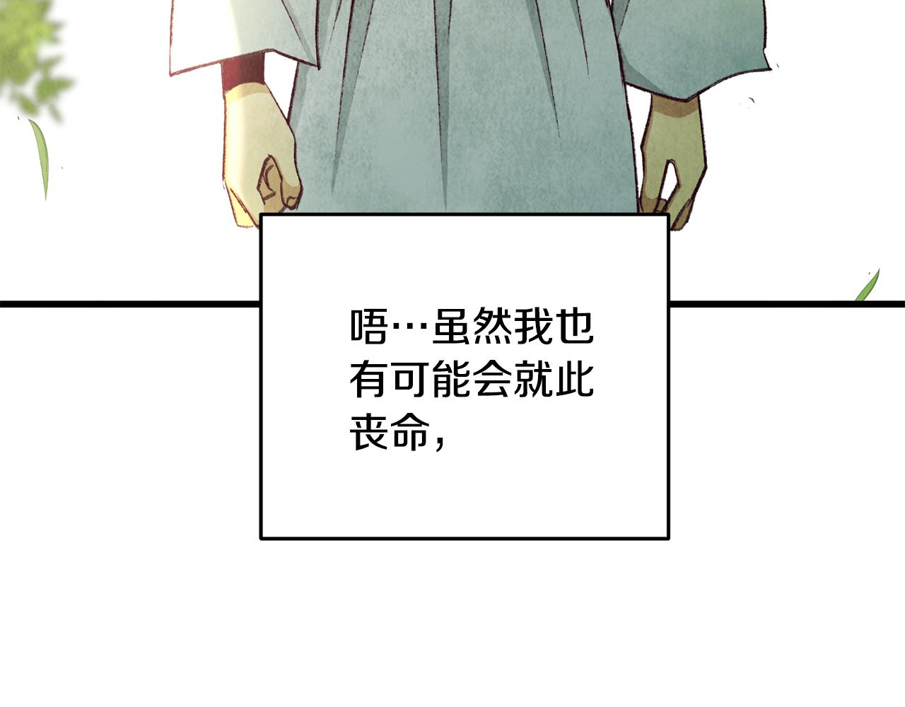 《醉蝶冷月》第98话 你不是一个人 第9页