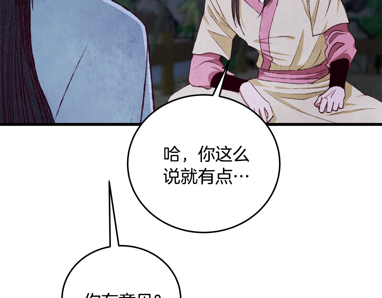 《醉蝶冷月》第97话 被摆了一道 第11页