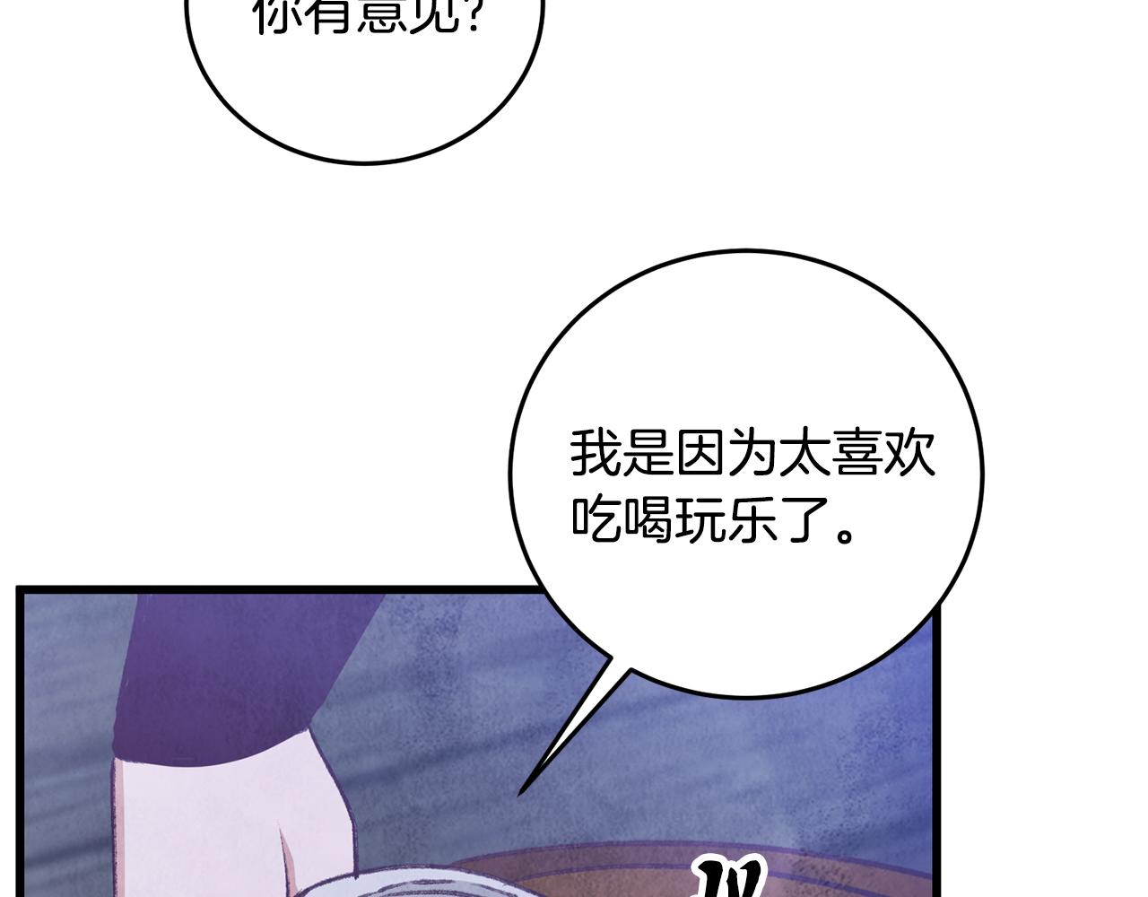 《醉蝶冷月》第97话 被摆了一道 第12页