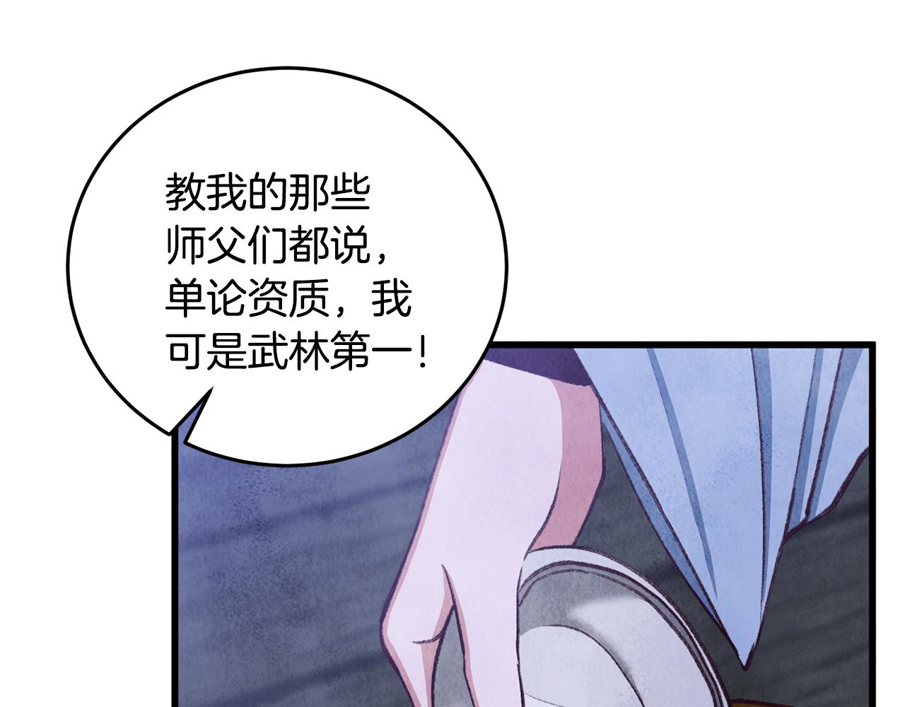 《醉蝶冷月》第97话 被摆了一道 第15页
