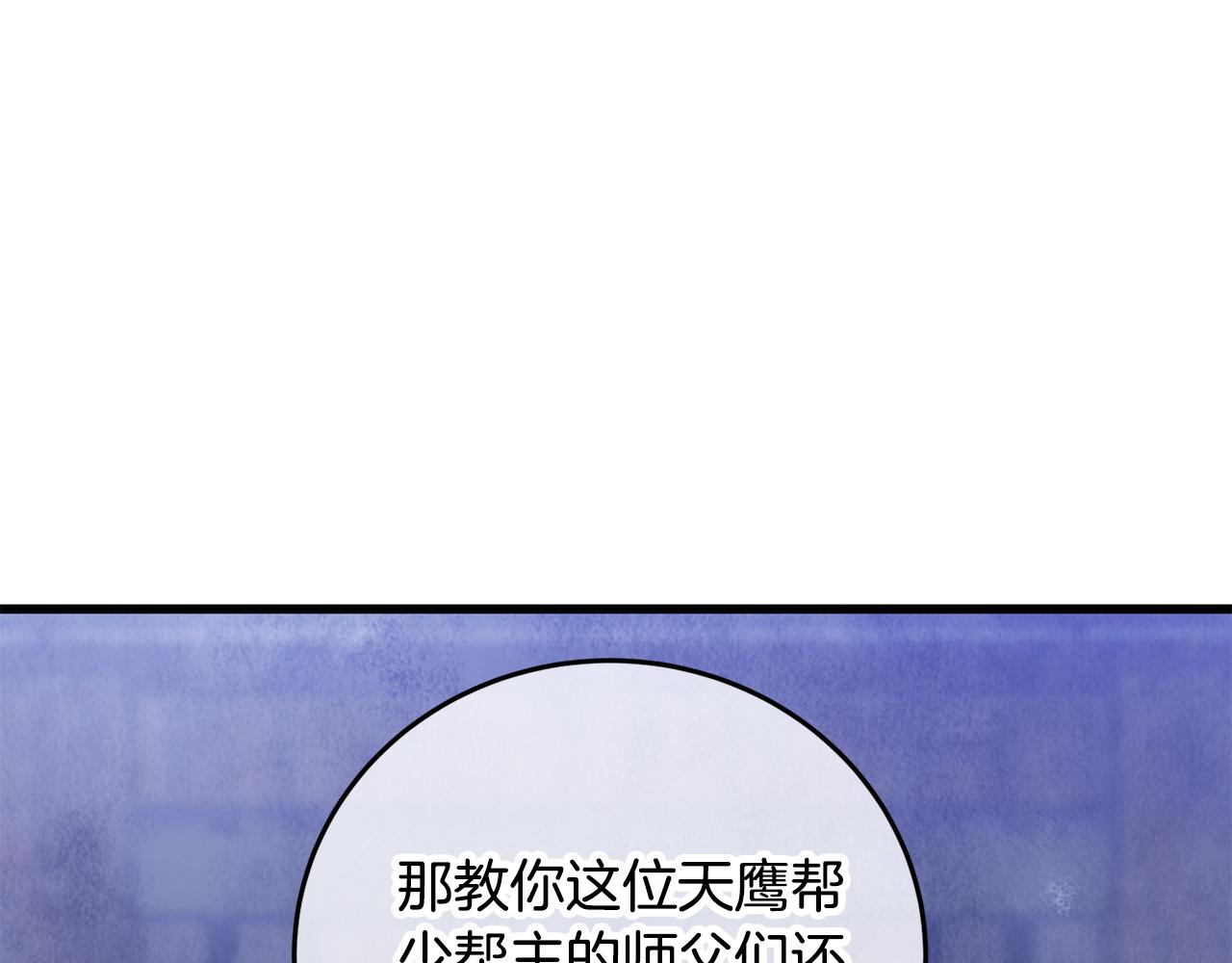 《醉蝶冷月》第97话 被摆了一道 第17页