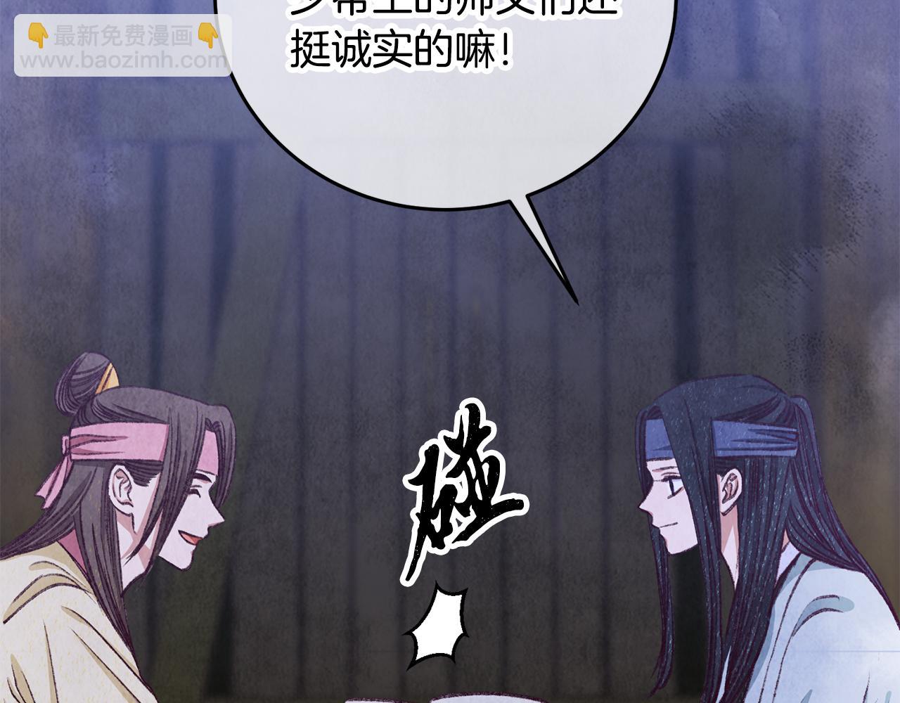 《醉蝶冷月》第97话 被摆了一道 第18页