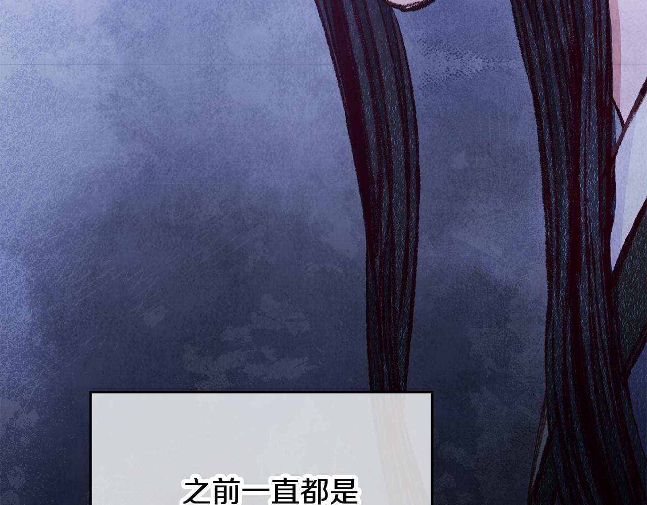 《醉蝶冷月》第97话 被摆了一道 第23页