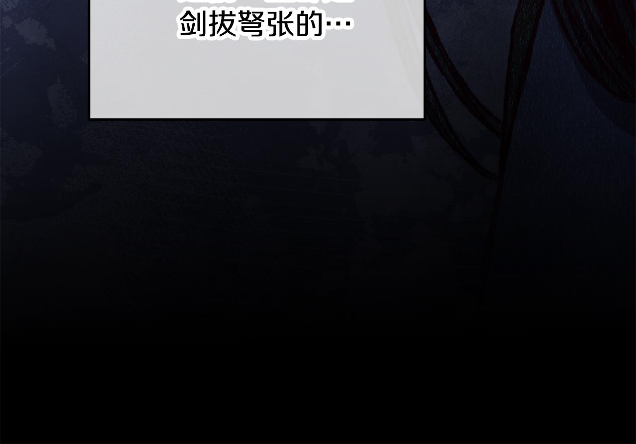 《醉蝶冷月》第97话 被摆了一道 第24页