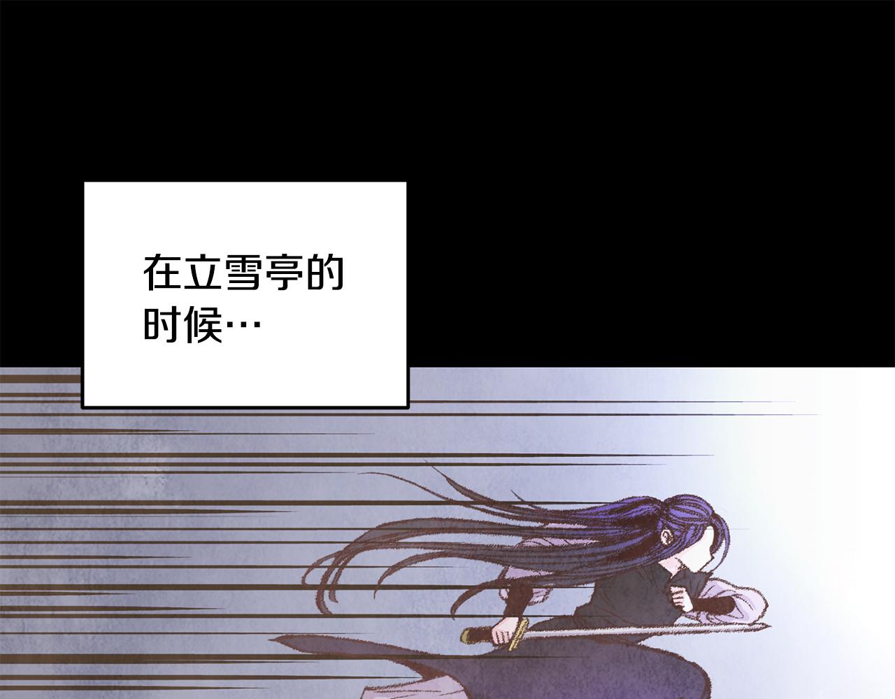 《醉蝶冷月》第97话 被摆了一道 第25页