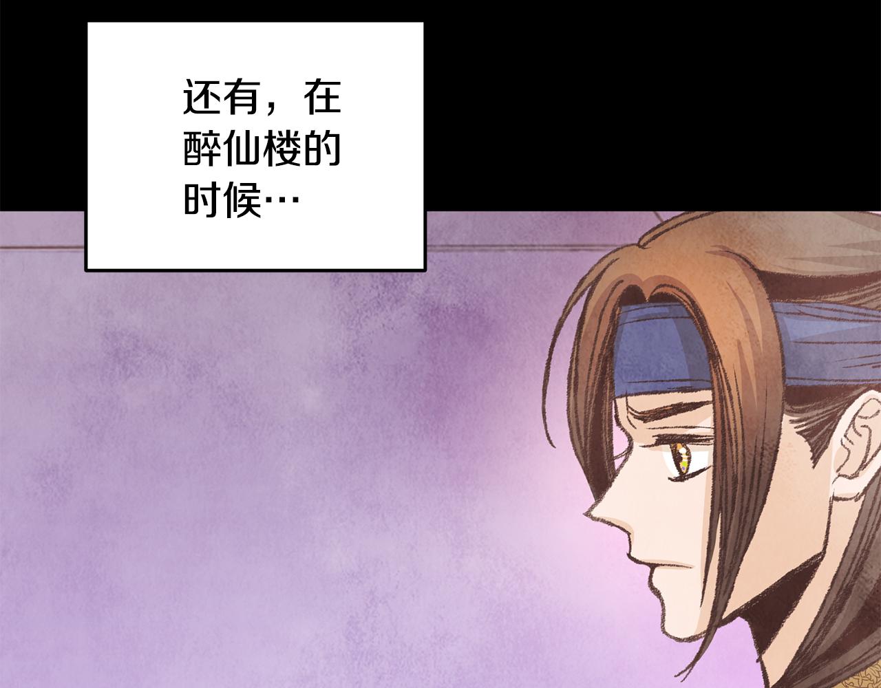 《醉蝶冷月》第97话 被摆了一道 第31页