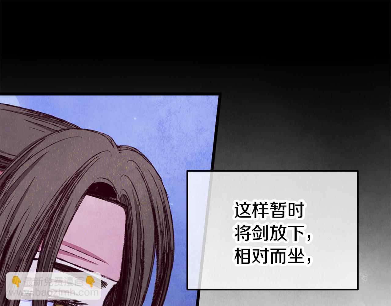 《醉蝶冷月》第97话 被摆了一道 第38页