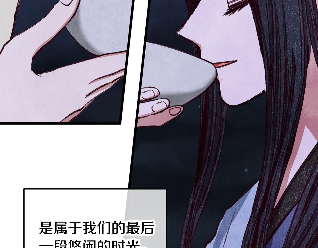 《醉蝶冷月》第97话 被摆了一道 第40页
