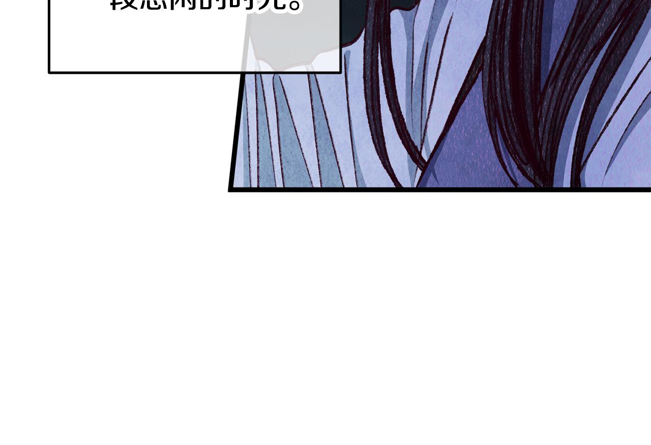 《醉蝶冷月》第97话 被摆了一道 第41页