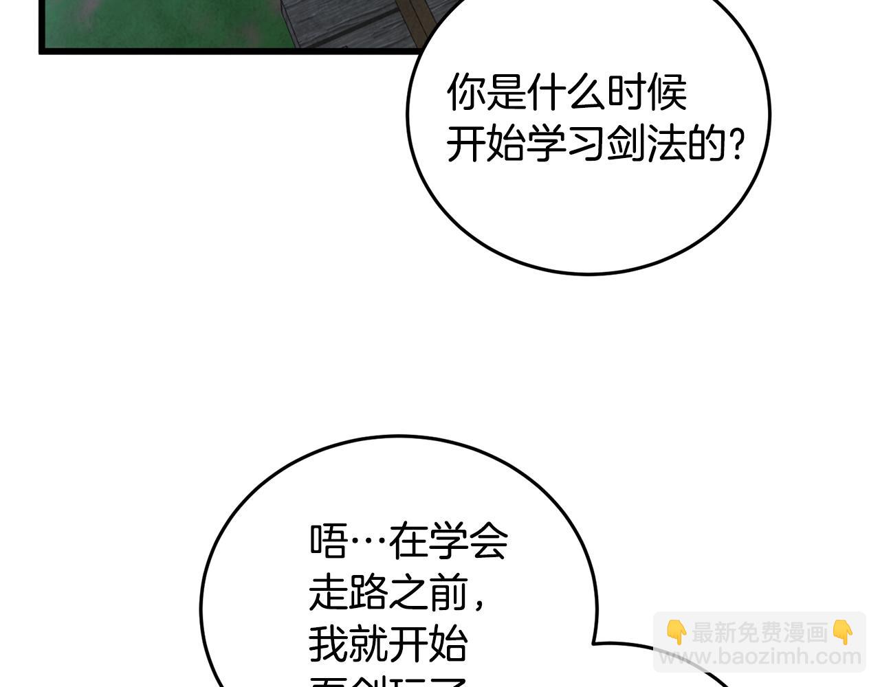 《醉蝶冷月》第97话 被摆了一道 第4页