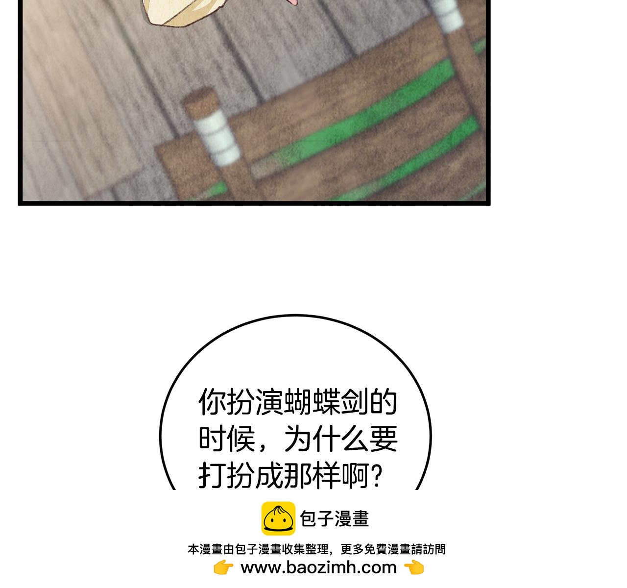 《醉蝶冷月》第97话 被摆了一道 第50页