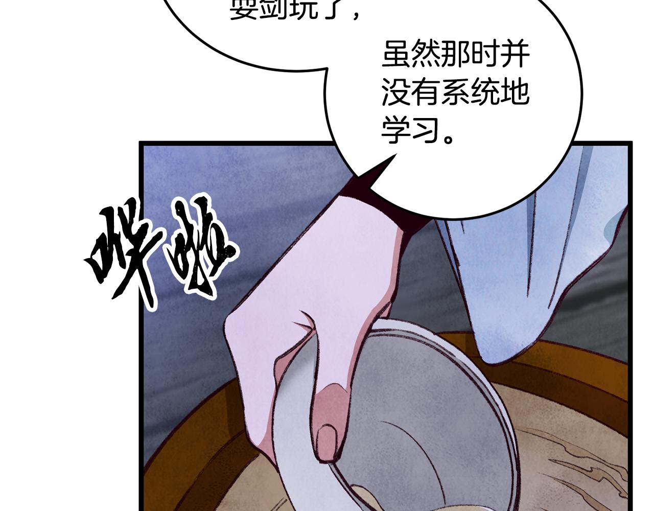 《醉蝶冷月》第97话 被摆了一道 第5页