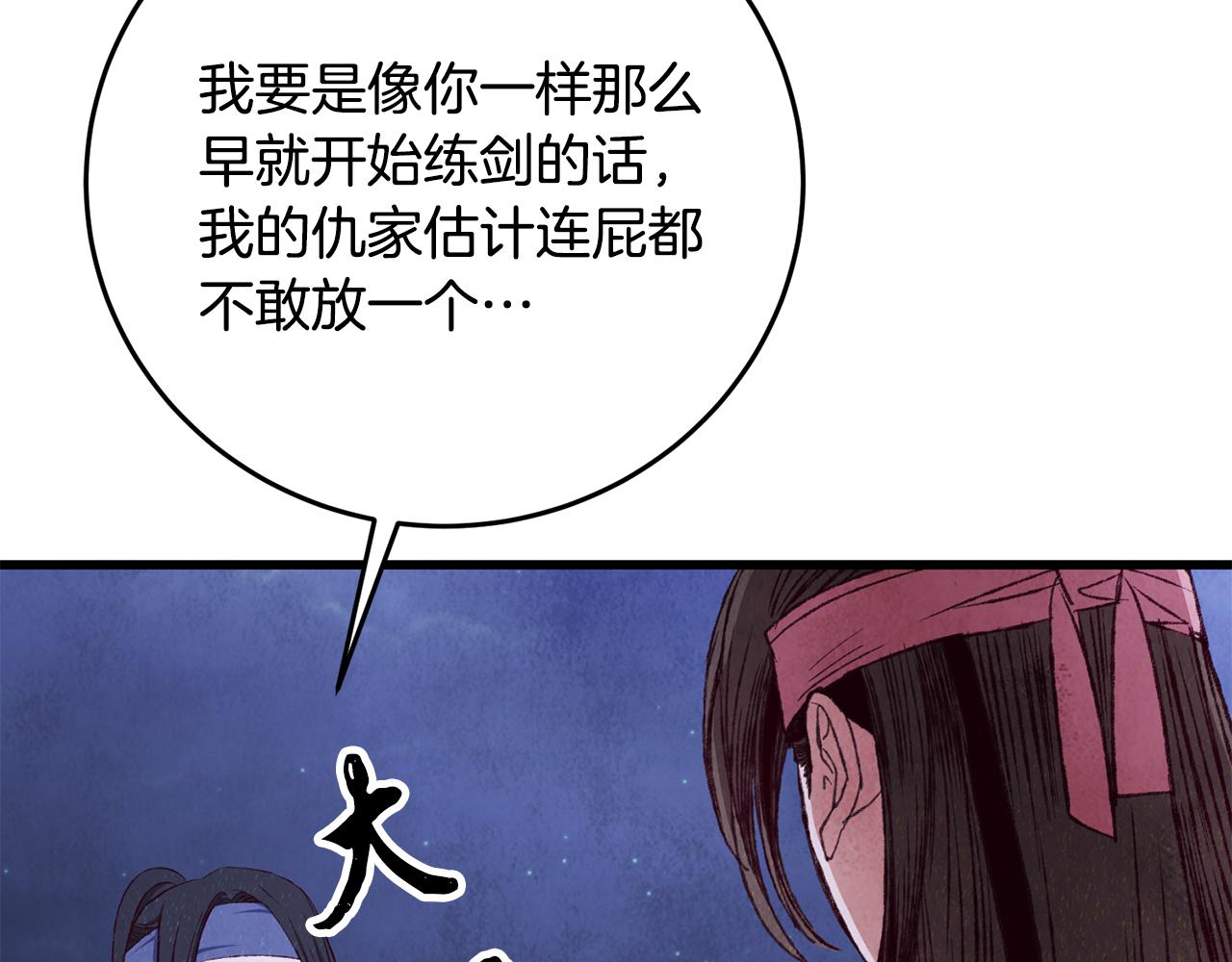 《醉蝶冷月》第97话 被摆了一道 第7页