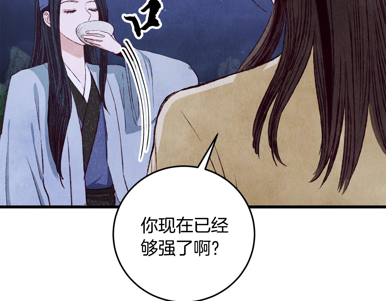 《醉蝶冷月》第97话 被摆了一道 第8页