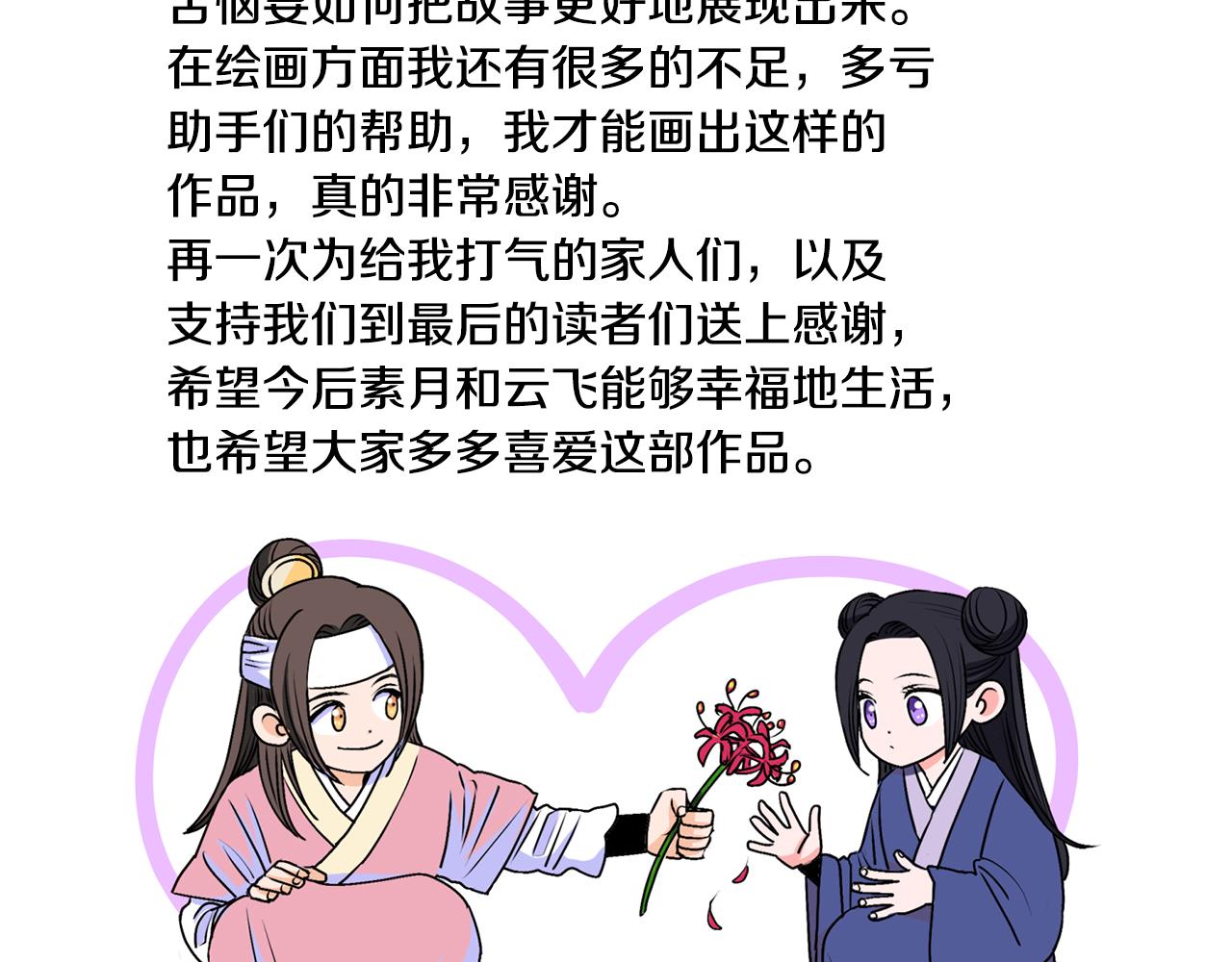 《醉蝶冷月》第101话 后记 第10页
