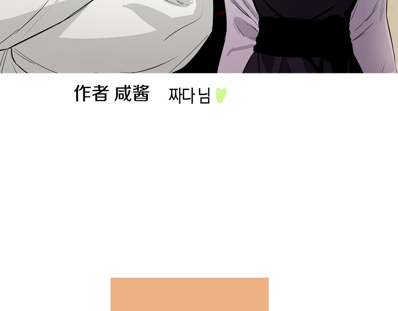 《醉蝶冷月》第101话 后记 第16页