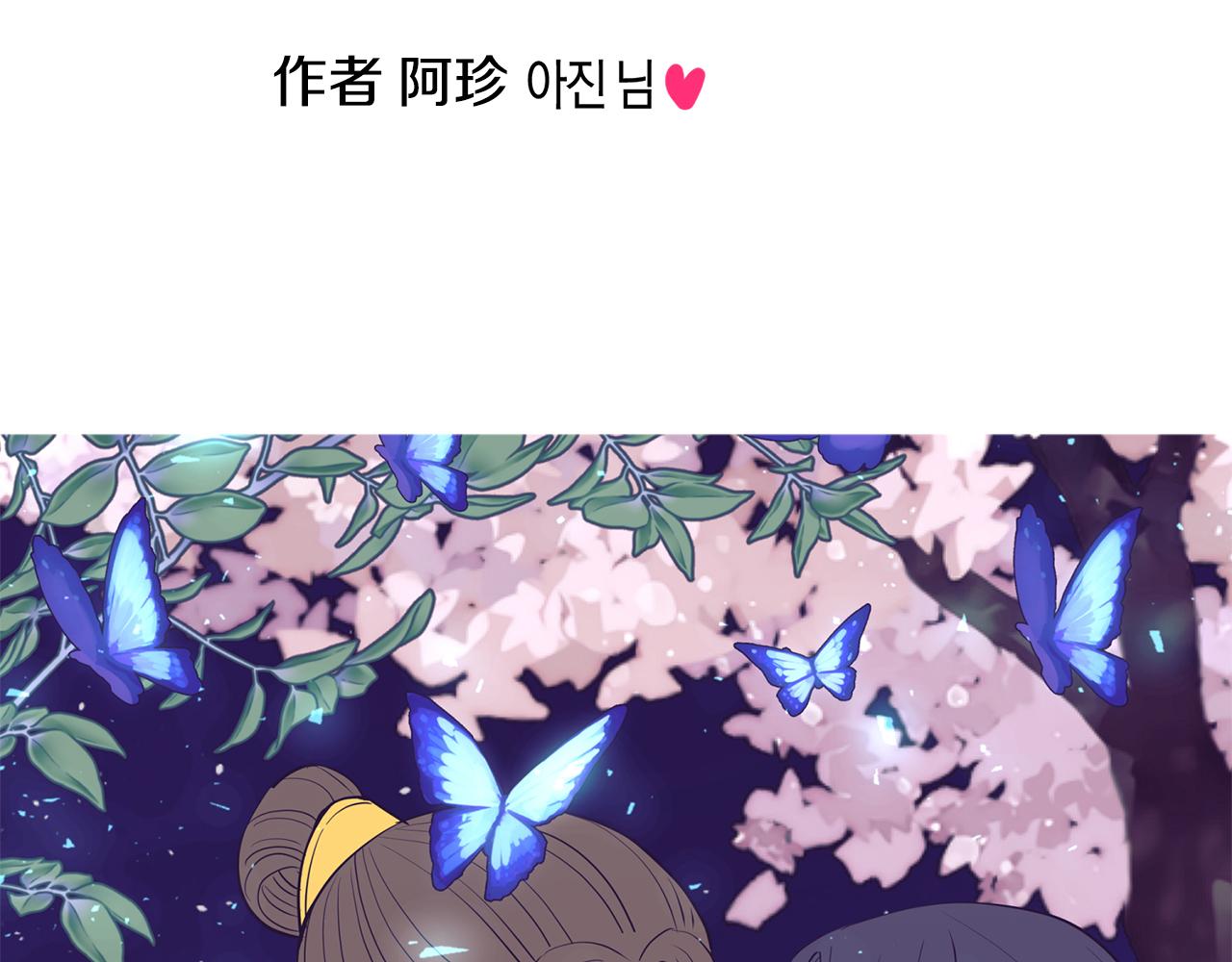 《醉蝶冷月》第101话 后记 第21页