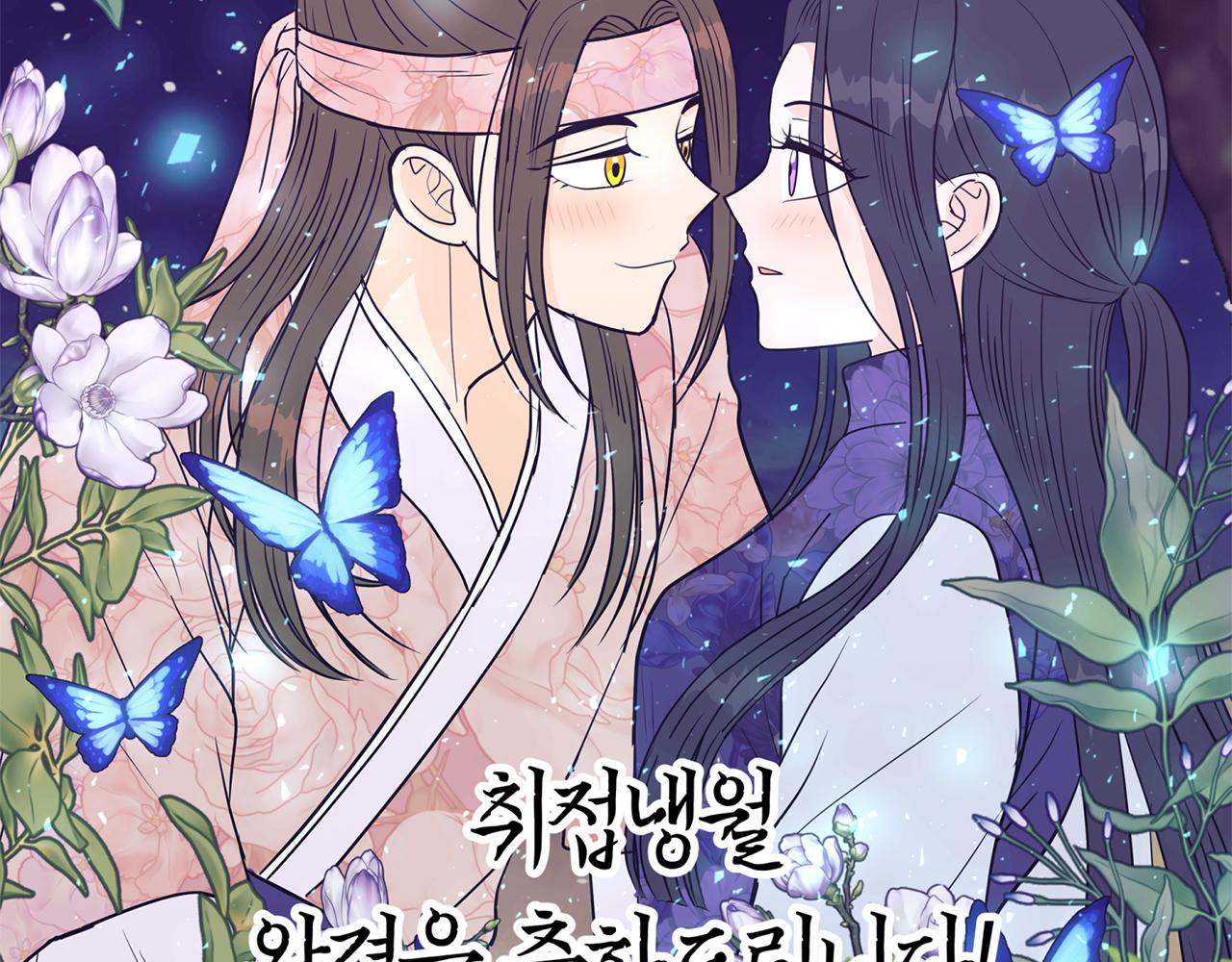 《醉蝶冷月》第101话 后记 第22页