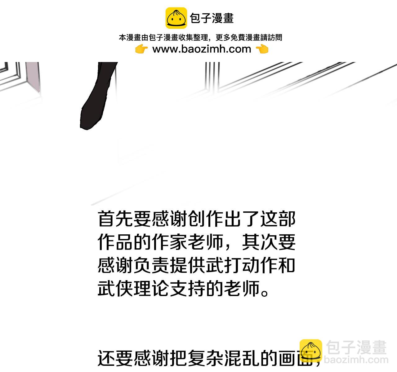《醉蝶冷月》第101话 后记 第4页
