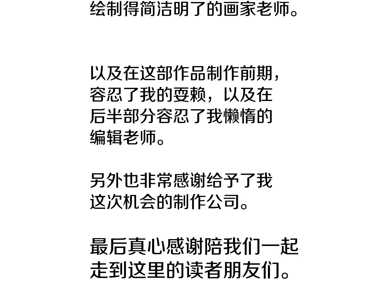 《醉蝶冷月》第101话 后记 第5页