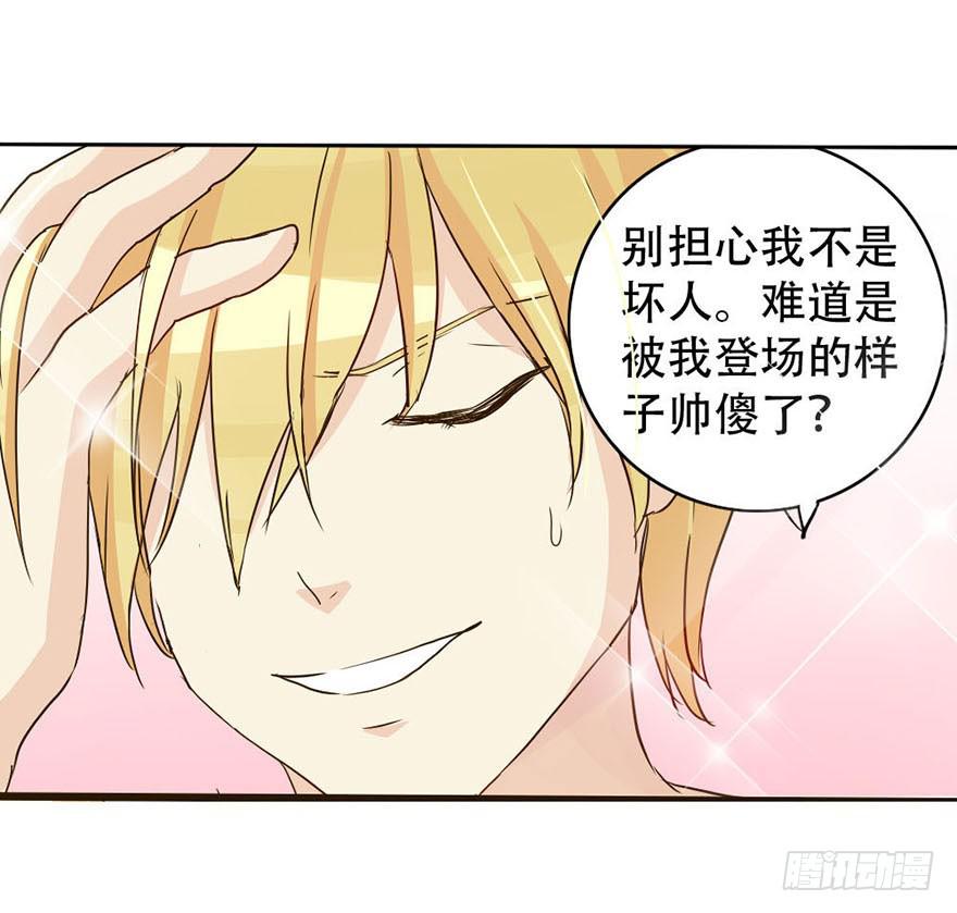 《加油！女皇陛下！》你们要对我做什么？ 第10页