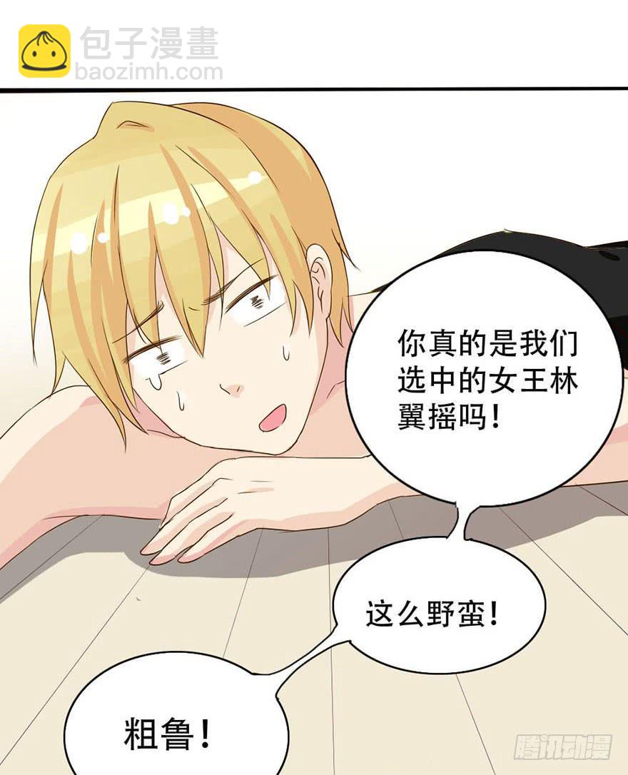 《加油！女皇陛下！》你们要对我做什么？ 第14页