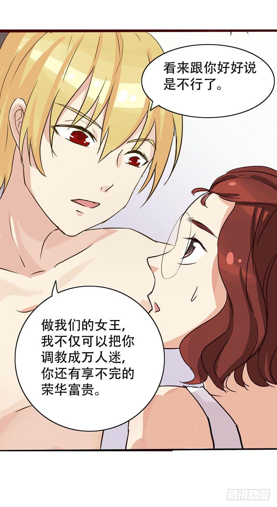 《加油！女皇陛下！》你们要对我做什么？ 第27页