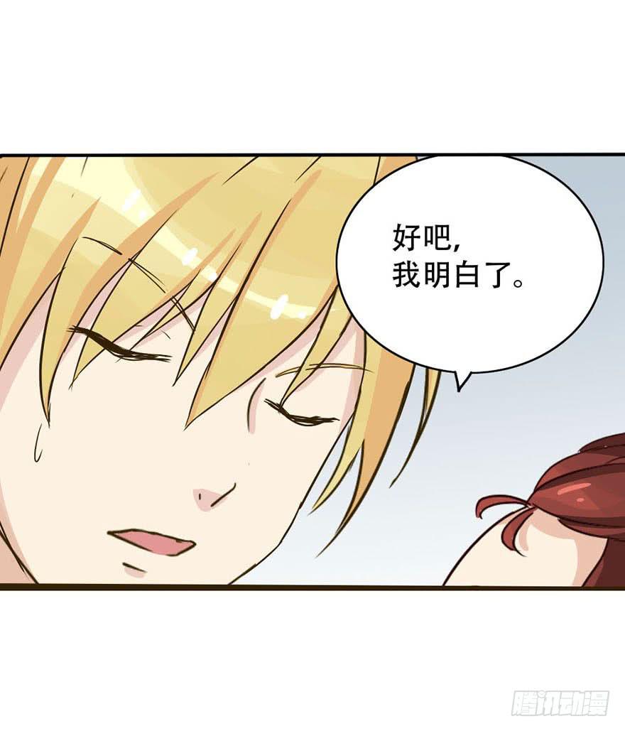 《加油！女皇陛下！》你们要对我做什么？ 第29页