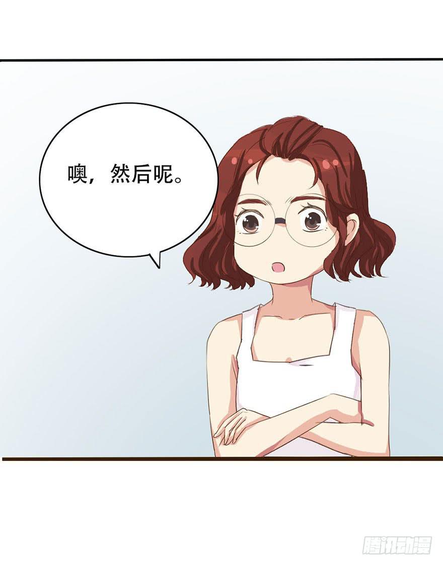 《加油！女皇陛下！》你们要对我做什么？ 第33页