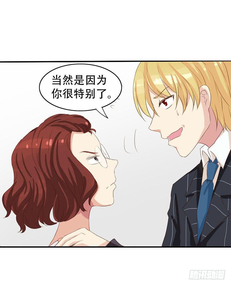 《加油！女皇陛下！》你们要对我做什么？ 第36页