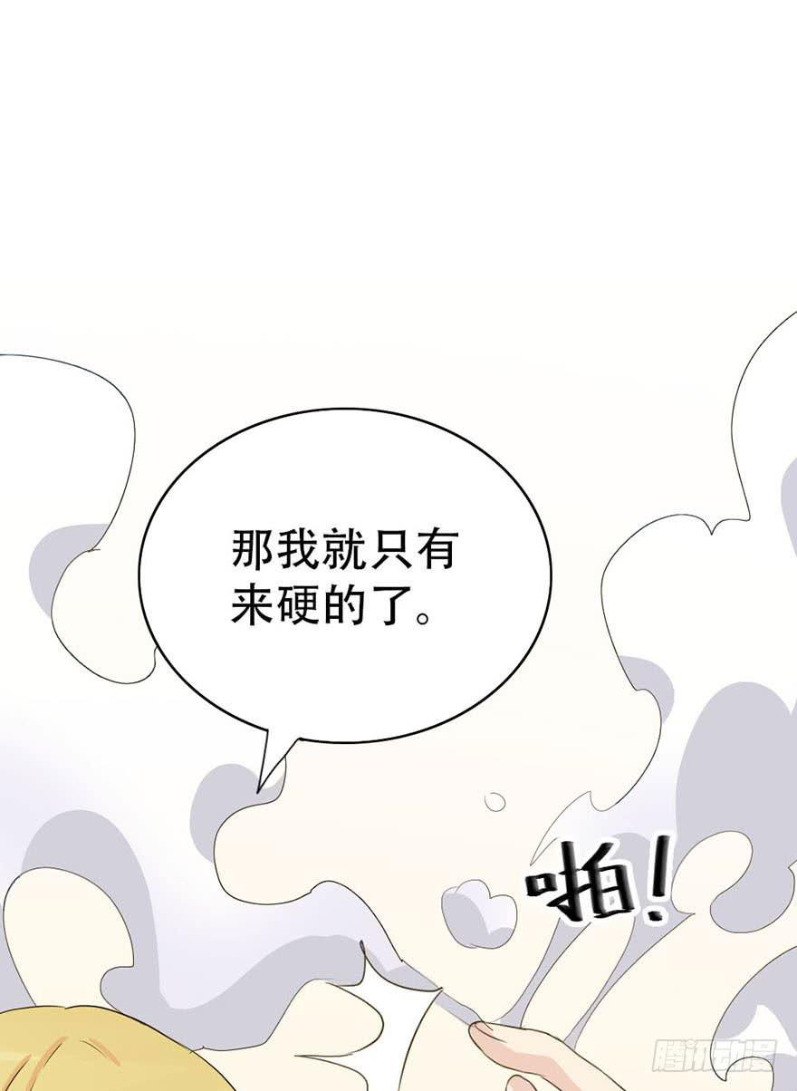 《加油！女皇陛下！》你们要对我做什么？ 第38页
