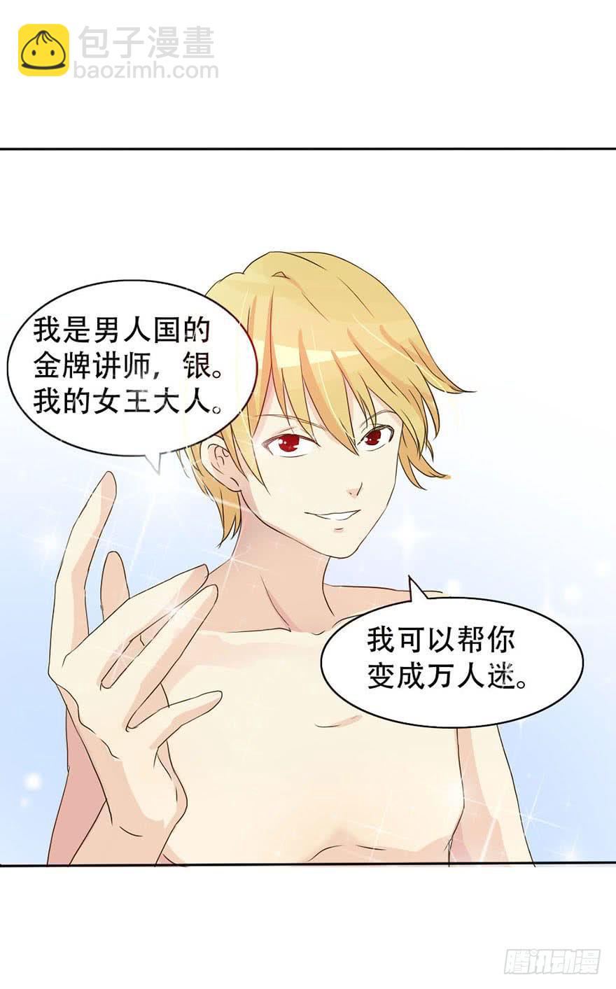《加油！女皇陛下！》你们要对我做什么？ 第8页