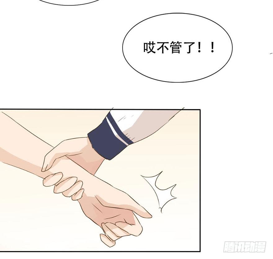《加油！女皇陛下！》师哥居然摸了我？！ 第26页
