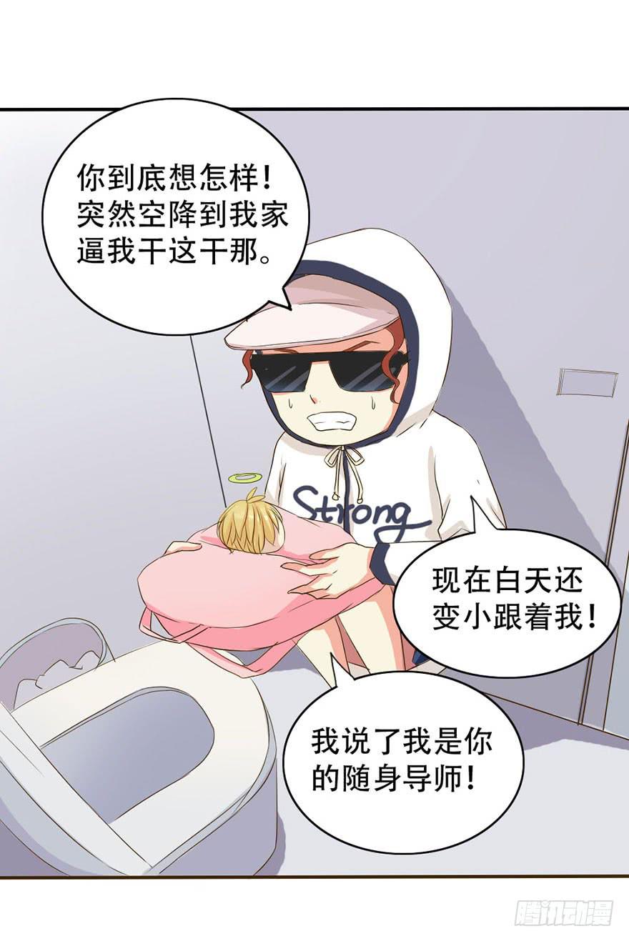 《加油！女皇陛下！》师哥居然摸了我？！ 第2页